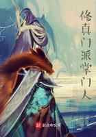 修真门派掌门人