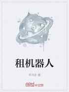 租机器人