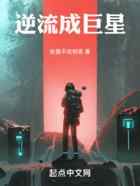 逆流成巨星