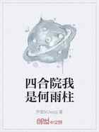 四合院我是何雨柱