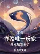 不是！作为唯一玩家开点挂怎么了