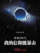 神祇时代：我的信仰能暴击