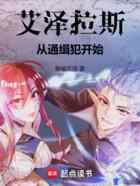 艾泽拉斯，从通缉犯开始