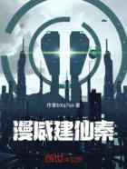漫威建仙秦