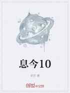 息今10