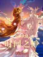 斗罗大陆时间之神