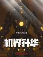 机界升华