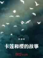 卡莲和樱