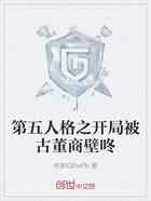 第五人格之开局被古董商壁咚