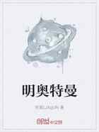 明奥特曼