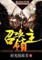 召唤领主