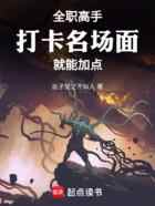 全职高手：打卡名场面就能加点
