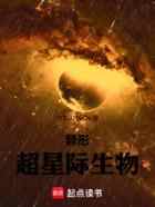 超星际生物：异形