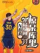 NBA：开局绿间三分，惊呆库里