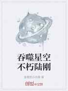 吞噬星空不朽陆刚