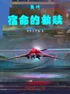 奥特：宿命的救赎