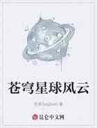 苍穹星球风云