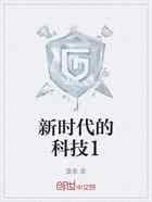新时代的科技1