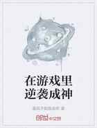 在游戏里逆袭成神